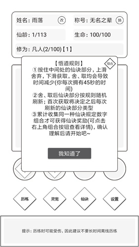 《简仙手游》怎么悟道 简仙悟道攻略