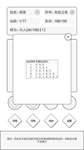 《简仙手游》怎么悟道 简仙悟道攻略