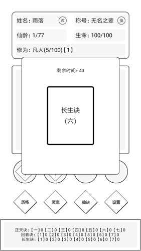 《简仙手游》怎么悟道 简仙悟道攻略