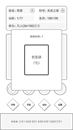 《简仙手游》怎么悟道 简仙悟道攻略