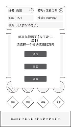 《简仙手游》怎么悟道 简仙悟道攻略