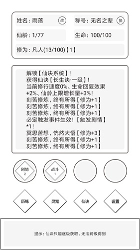 《简仙手游》怎么悟道 简仙悟道攻略