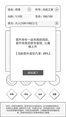 《简仙手游》怎么悟道 简仙悟道攻略