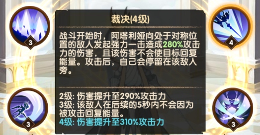 剑与远征天罚之刃阿塔利娅强不强-阿塔利娅技能、属性及玩法攻略