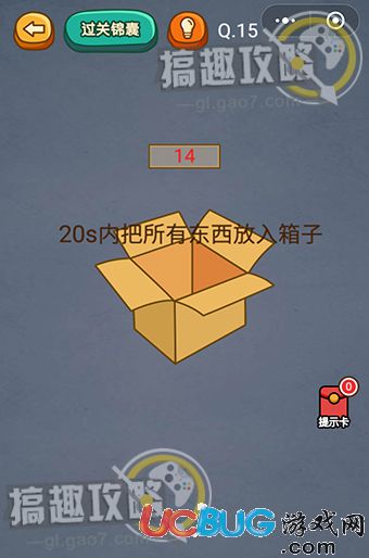 烧脑吃鸡第15关怎么过