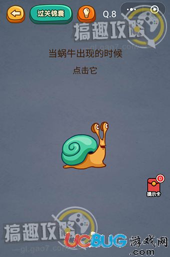 烧脑吃鸡第8关怎么过