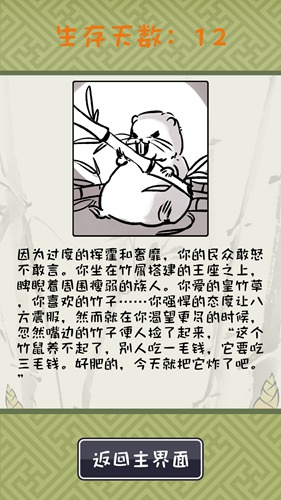 《竹鼠活下去》健康值有什么用 健康值怎么提升降低