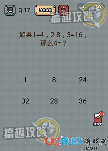 《最强脑洞游戏》第17关怎么过