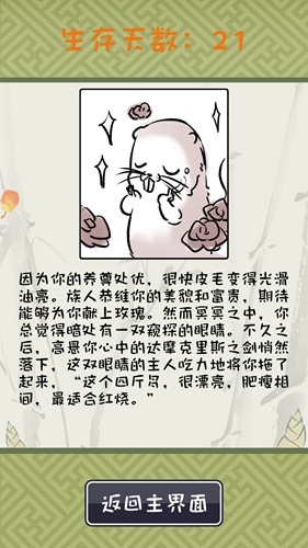 《竹鼠活下去》可爱值有什么用