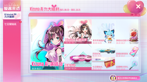 Kizuna AI x《机动都市阿尔法》联动开启！