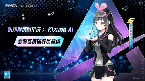 Kizuna AI x《机动都市阿尔法》联动开启！