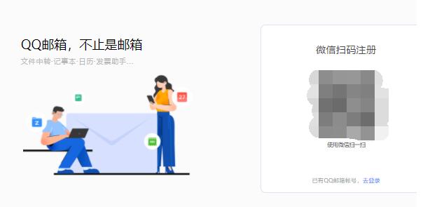 QQ邮箱怎么注册