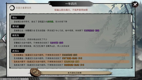 《我的侠客》单机版登陆Steam新品节