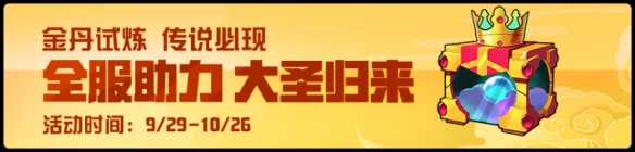 《随机点数大师》今日双端上线 全员传说十大福利来袭