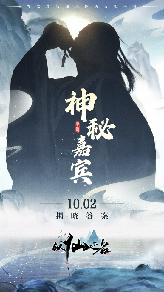 自定义修仙世界！《以仙之名》10月14日开启不删档测试！