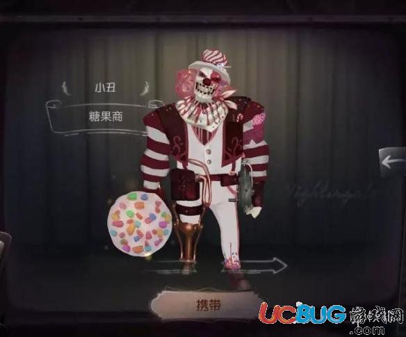 《第五人格手游》小丑糖果商皮肤怎么样