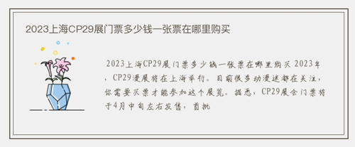 cp29门票价格介绍