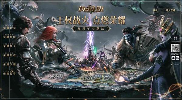 《魔法门之英雄无敌：王朝》双周年版本来袭