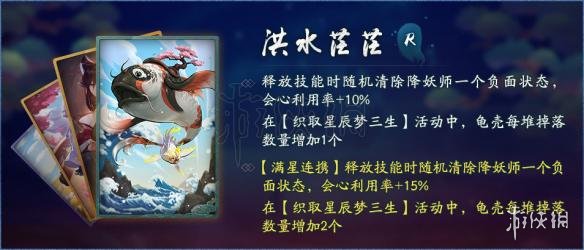 《神都夜行录手游》洪水芒芒拓印全方位效果解析