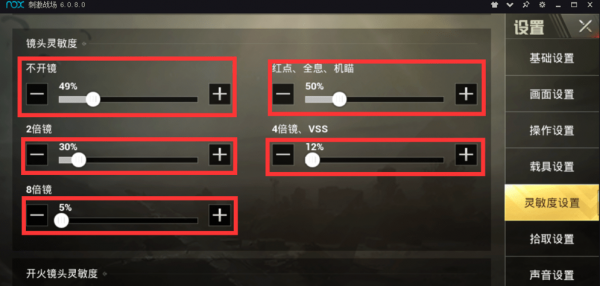 《绝地求生刺激战场手游》模拟器灵敏度怎么设置