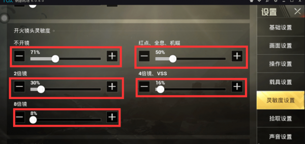 《绝地求生刺激战场手游》模拟器灵敏度怎么设置