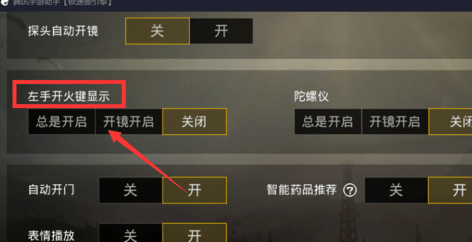 《绝地求生刺激战场手游》模拟器左键不能开火怎么解决