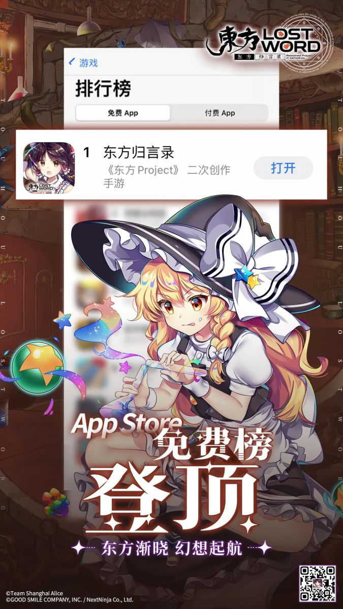 《东方Project》第一次在国内上线就下载榜TOP1！