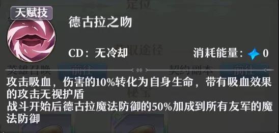 启源女神德古拉怎么样-德古拉属性、定位及技能详解