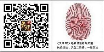 日进斗金，乐享其成！《天龙3D》新功能“工资系统”明日上线！