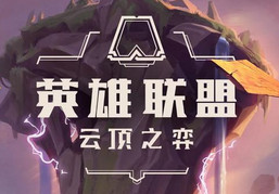 云顶之弈9.22国服到底什么时候更新