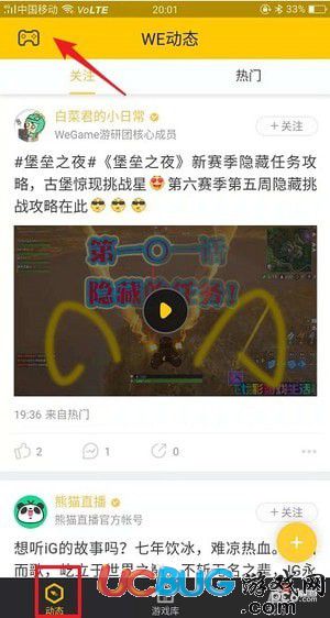 《掌上wegame》扫一扫位置在哪