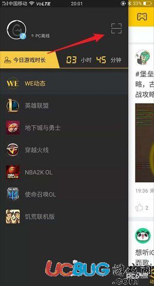 《掌上wegame》扫一扫位置在哪