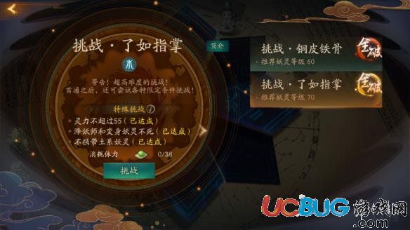 《神都夜行录手游》了如指掌雨师全破怎么打