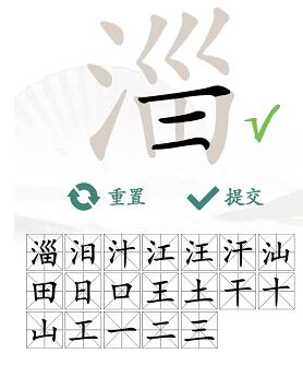 汉字找茬王淄找出19个常见字