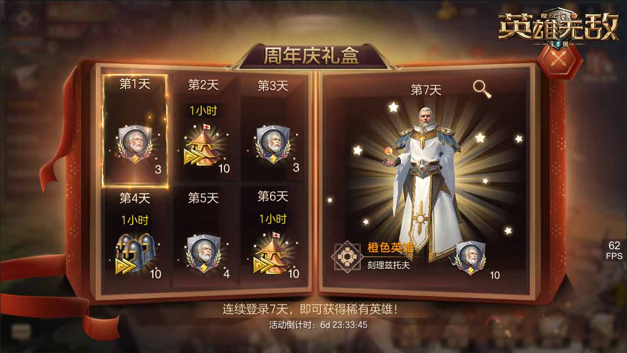 《魔法门之英雄无敌：王朝》双周年活动开启