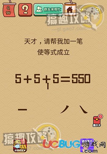 《微信脑力大乱斗X》第96关怎么过