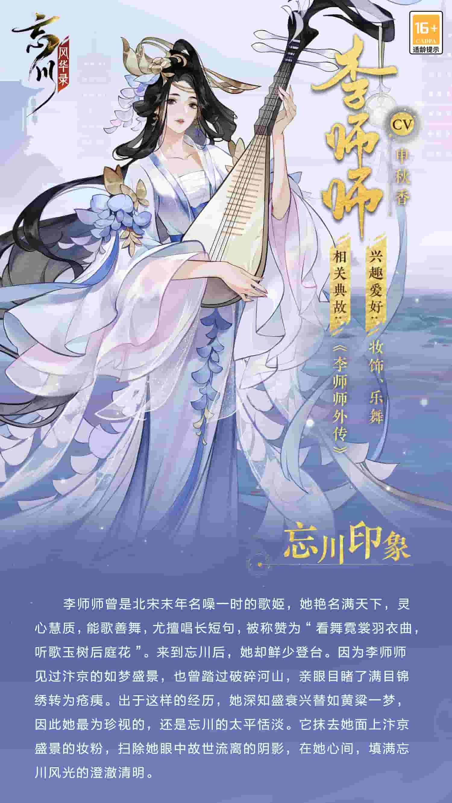 《忘川风华录》手游新名士【李师师】全方位曝光！师师喵登场！