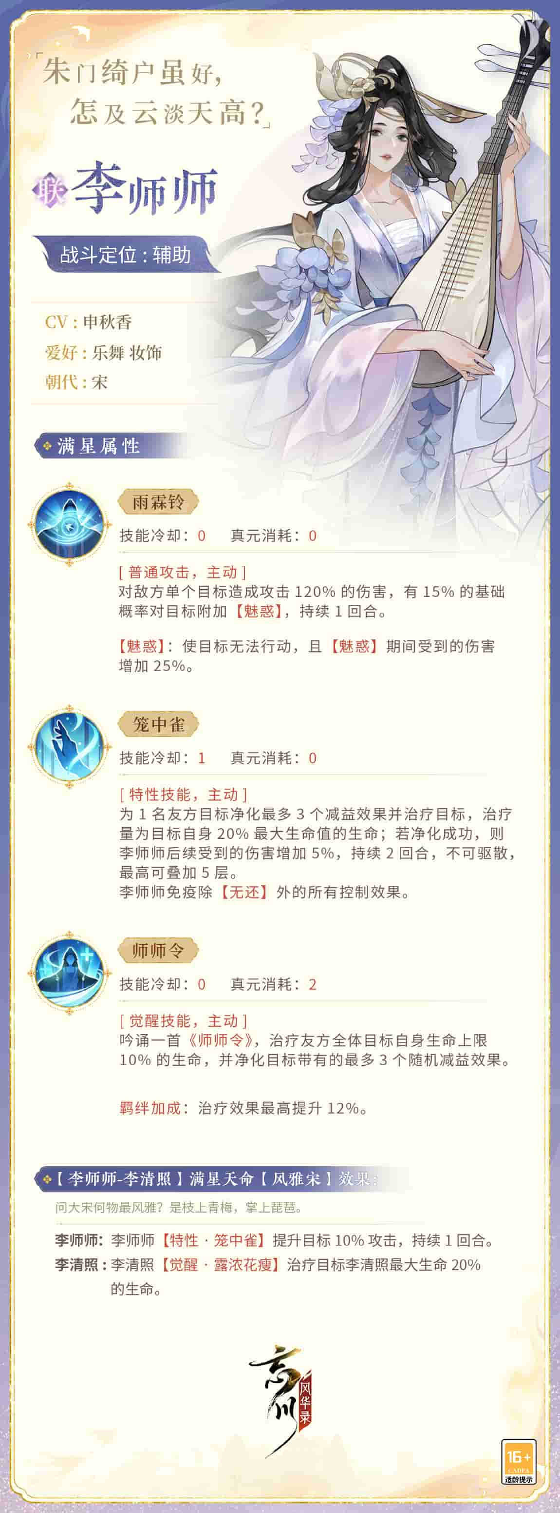 《忘川风华录》手游新名士【李师师】全方位曝光！师师喵登场！