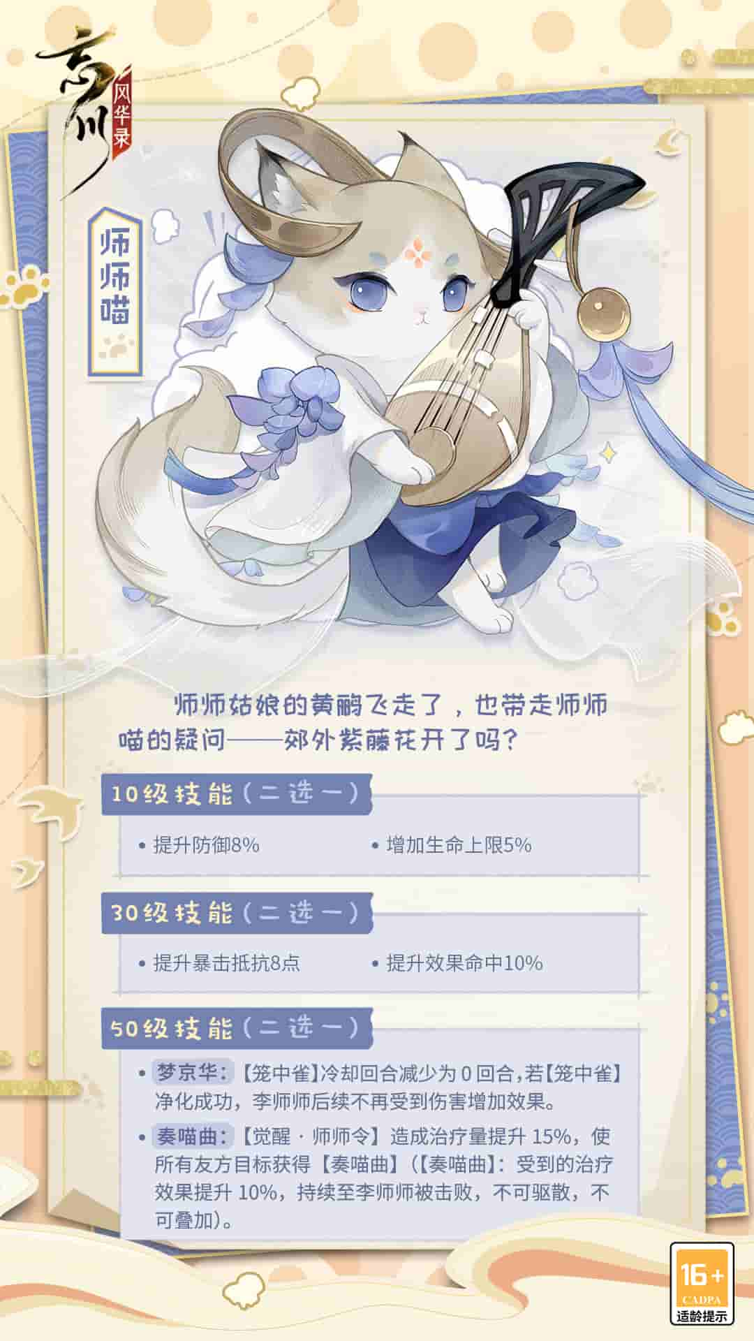 《忘川风华录》手游新名士【李师师】全方位曝光！师师喵登场！