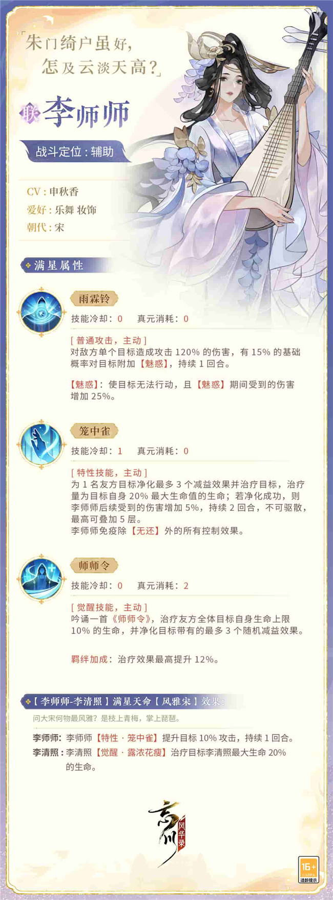 《忘川风华录》手游新名士【李师师】全方位曝光！