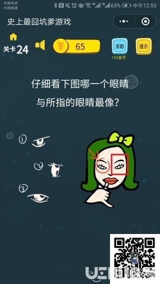 《史上最囧坑爹游戏》第24关怎么通过