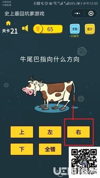 《史上最囧坑爹游戏》第21关之牛尾巴指向什么方向