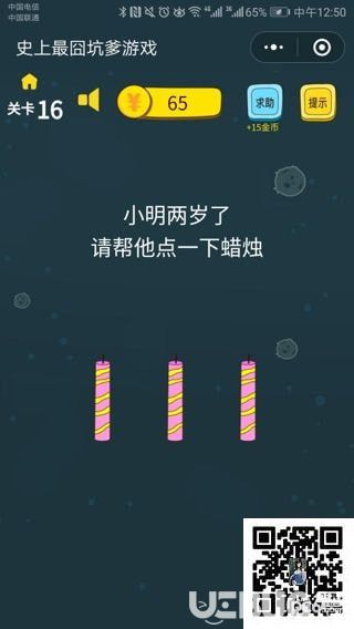 《史上最囧坑爹游戏》第16关之小明两岁了请帮他点一下蜡烛