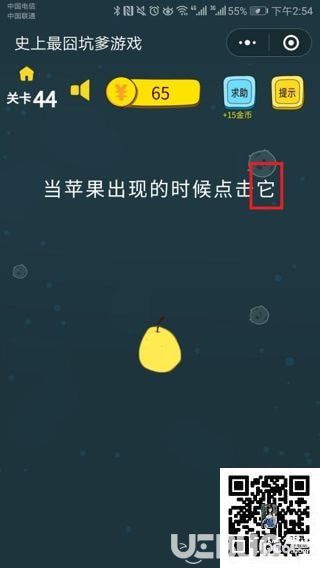 《史上最囧坑爹游戏》第44关之当苹果出现的时候点击它