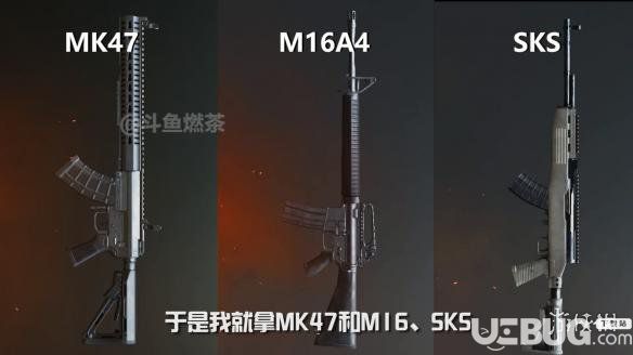 《刺激战场手游》MK47和M16A4、SKS哪个比较好用