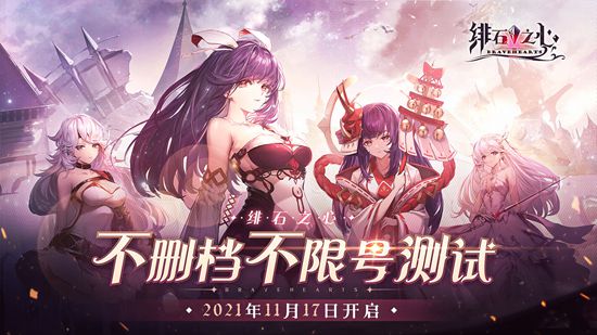 《绯石之心》11月17日开启不删档不限号测试