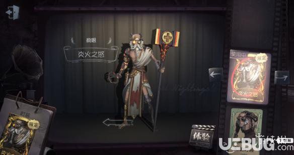 《第五人格手游》建筑师金皮炎火之怒怎么样