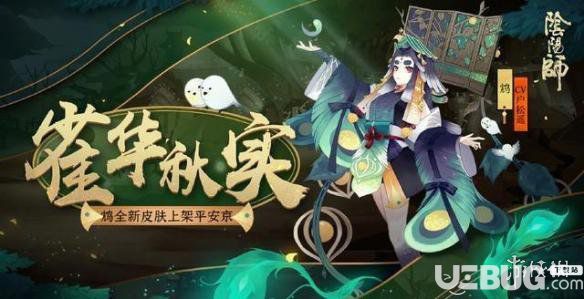 《阴阳师手游》鸩雀华秋实皮肤怎么样