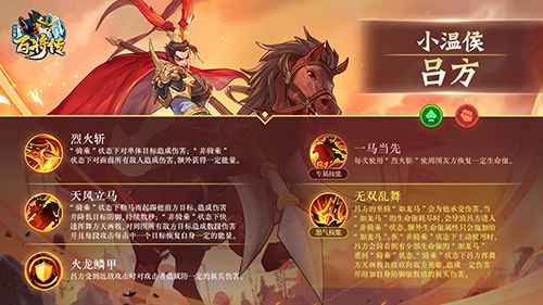 《小浣熊百将传》新英雄吕方&彭玘即将登场