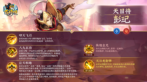 《小浣熊百将传》新英雄吕方&彭玘即将登场